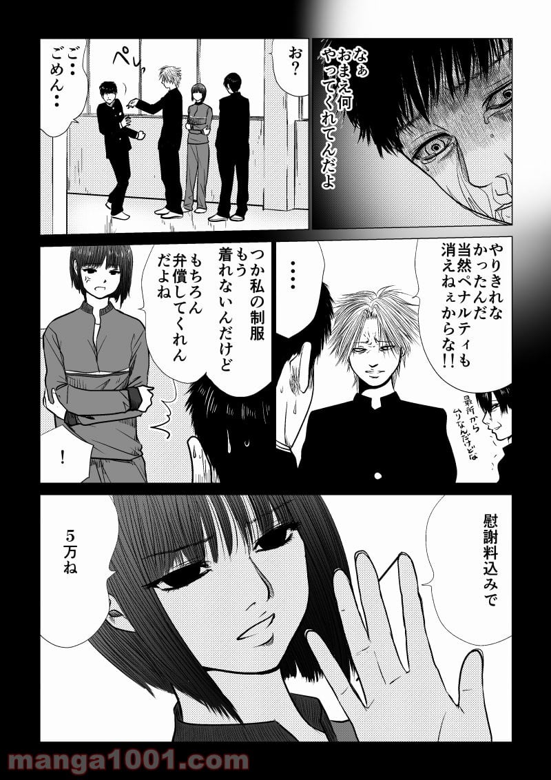 イジメの時間 第41話 - Page 8