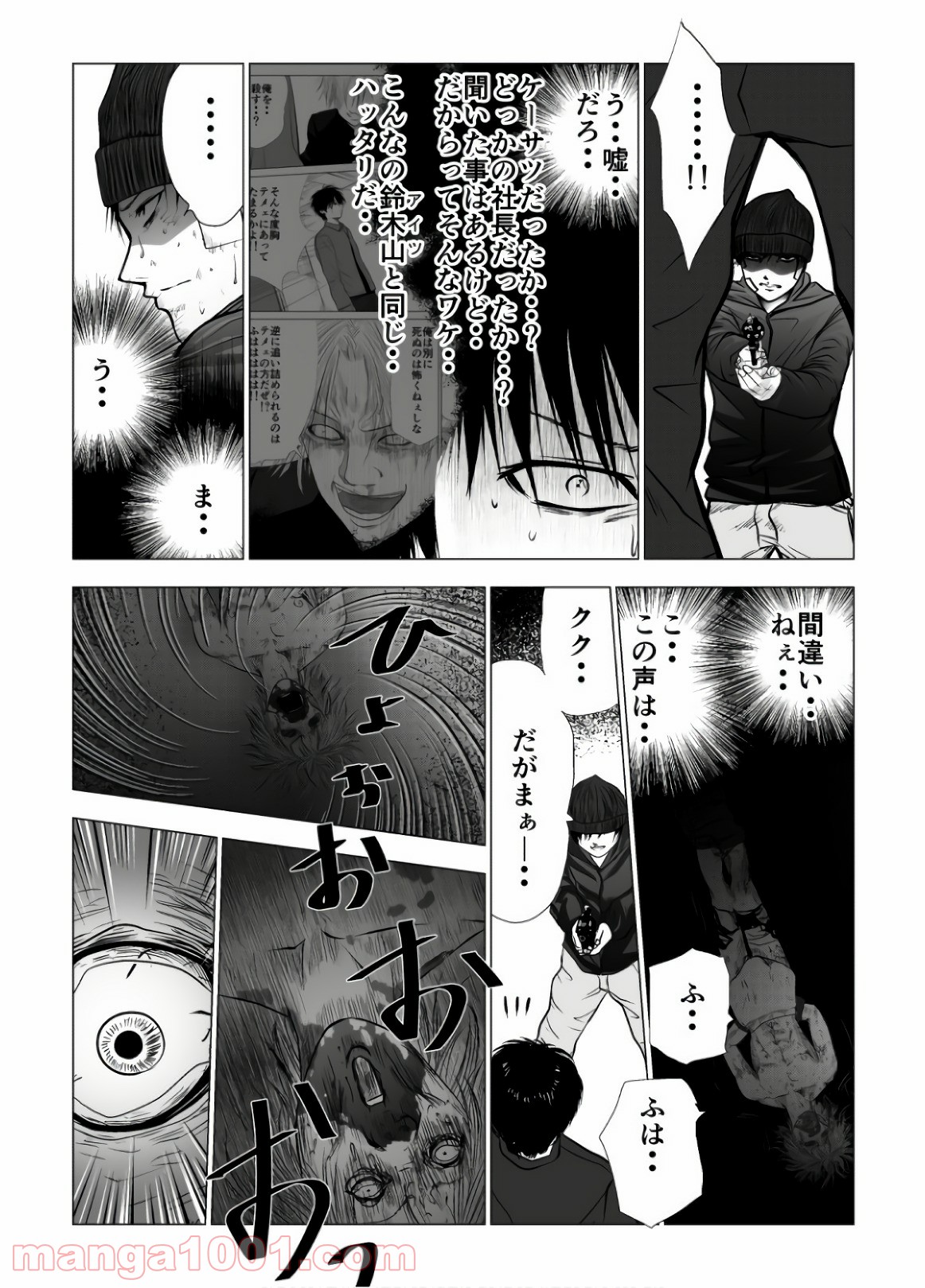 イジメの時間 第105話 - Page 3