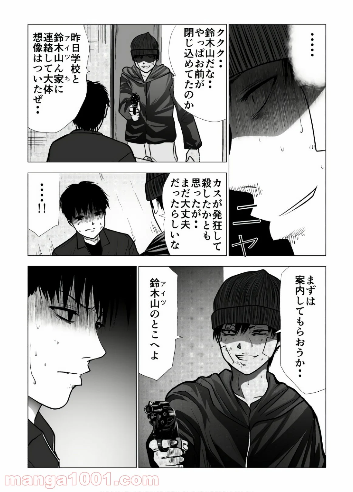 イジメの時間 第105話 - Page 5