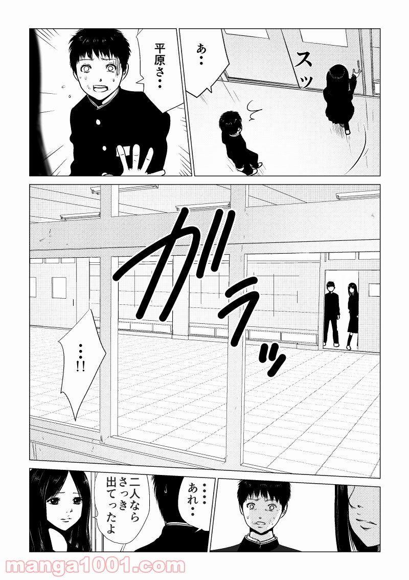 イジメの時間 第32話 - Page 4