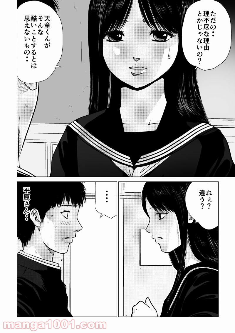 イジメの時間 第32話 - Page 7