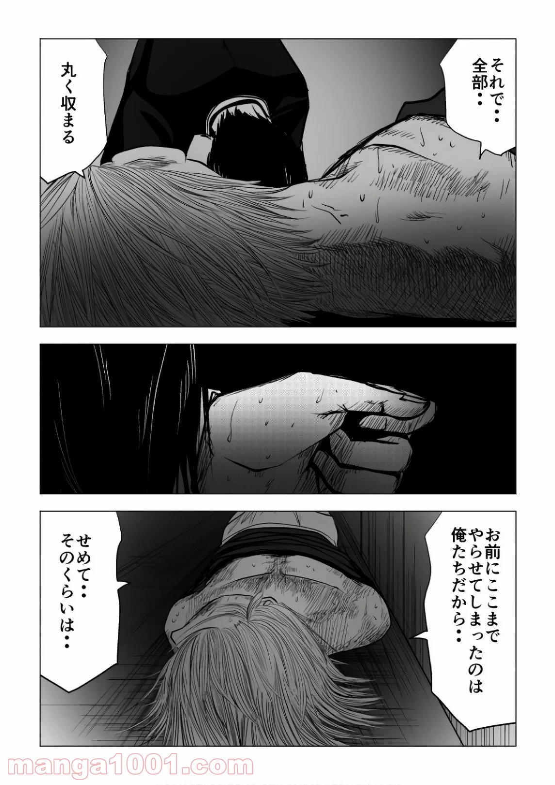 イジメの時間 第119話 - Page 5