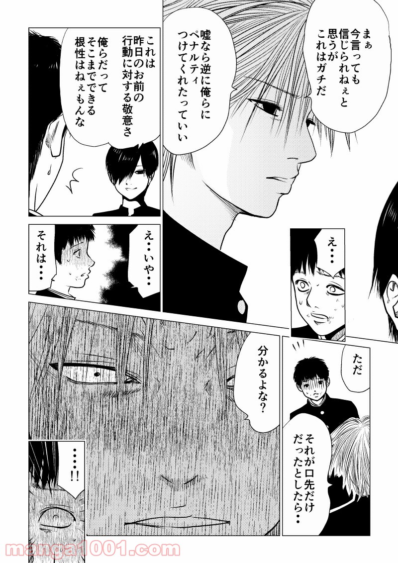 イジメの時間 第39話 - Page 2