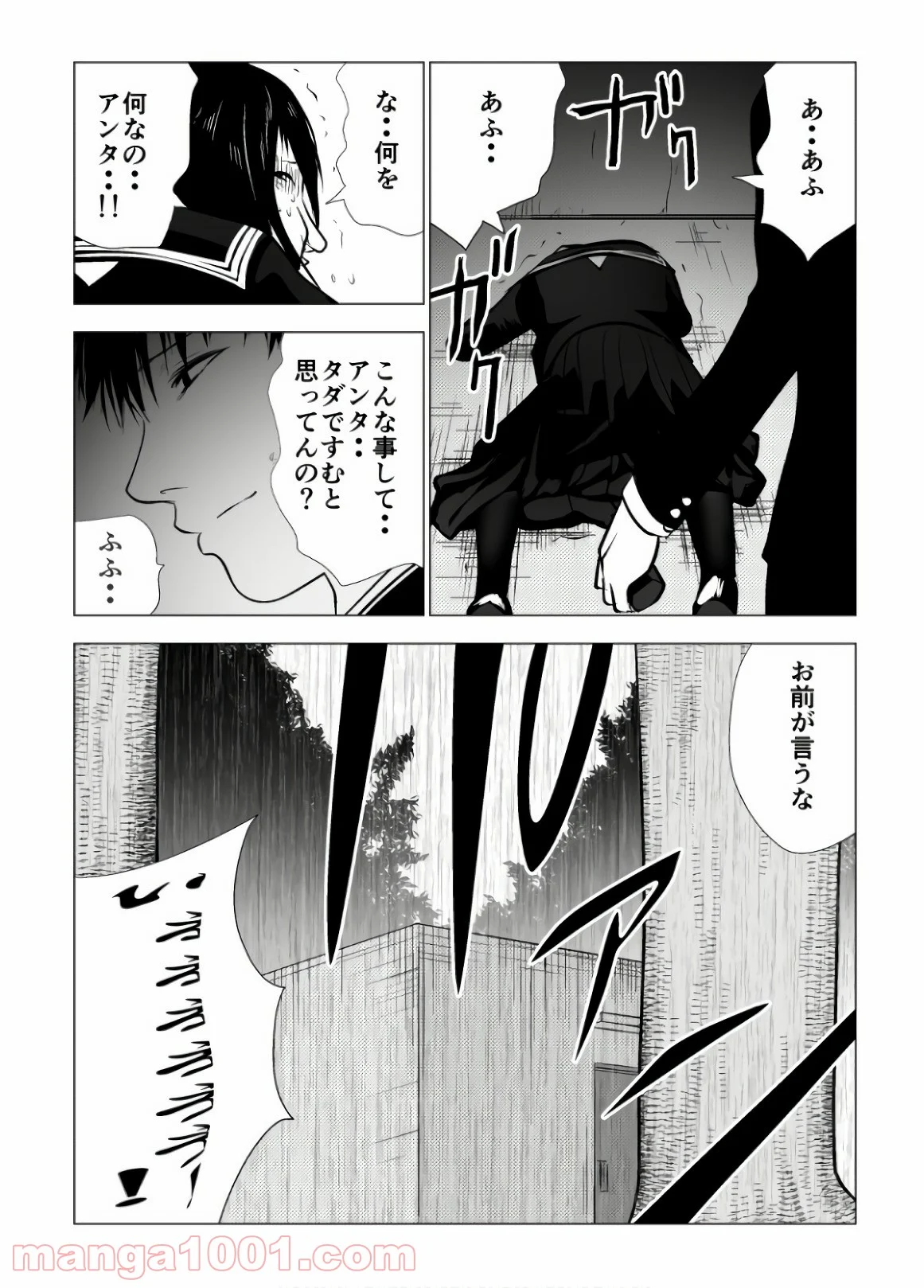 イジメの時間 第91話 - Page 15