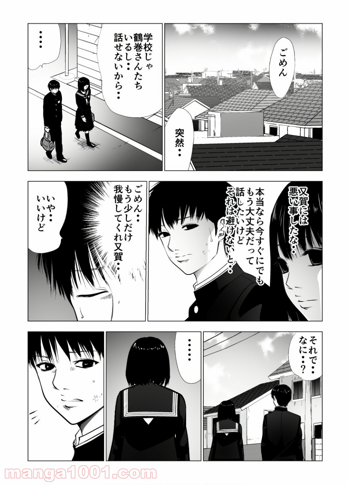 イジメの時間 第91話 - Page 5