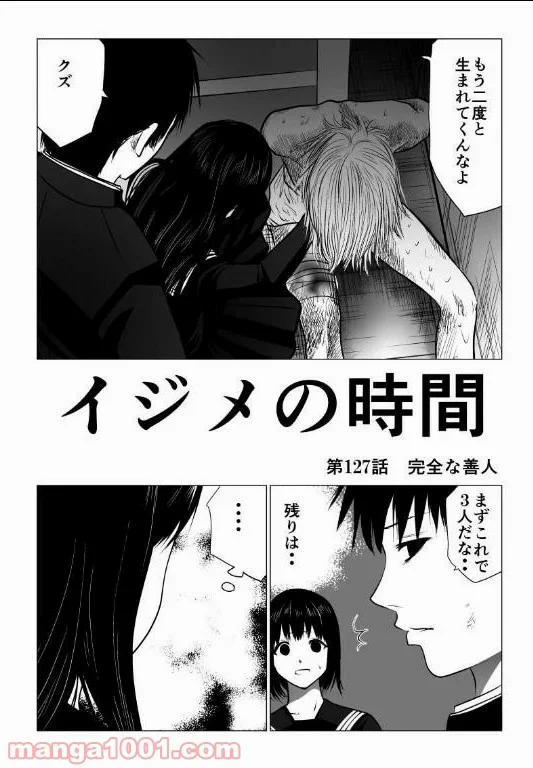 イジメの時間 第127話 - Page 2