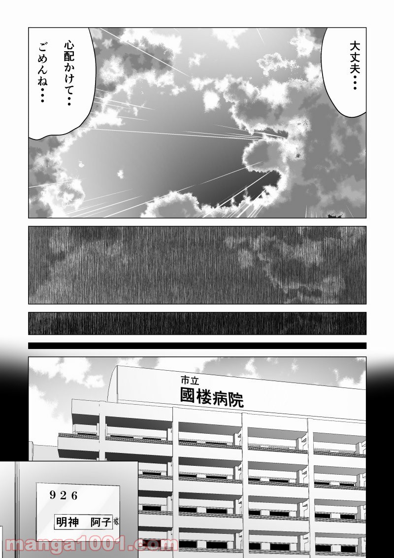 イジメの時間 第48話 - Page 9