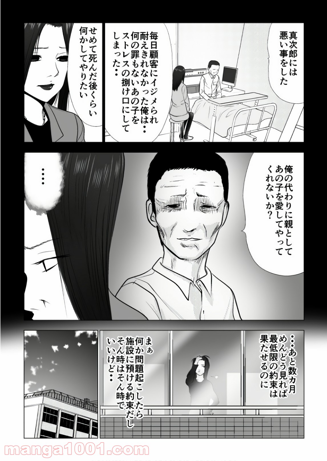 イジメの時間 第90話 - Page 4