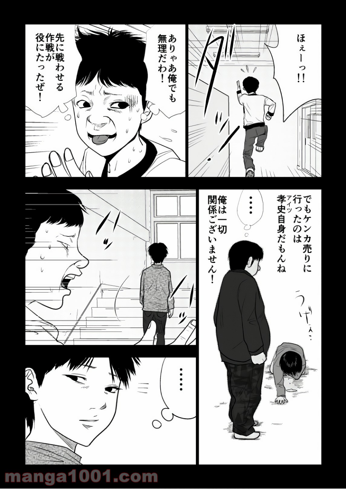 イジメの時間 第73話 - Page 14