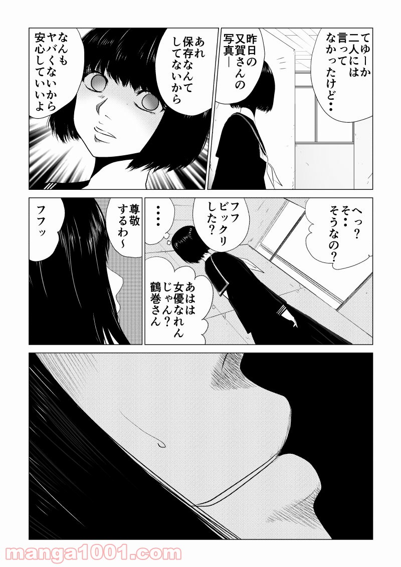 イジメの時間 第30話 - Page 15