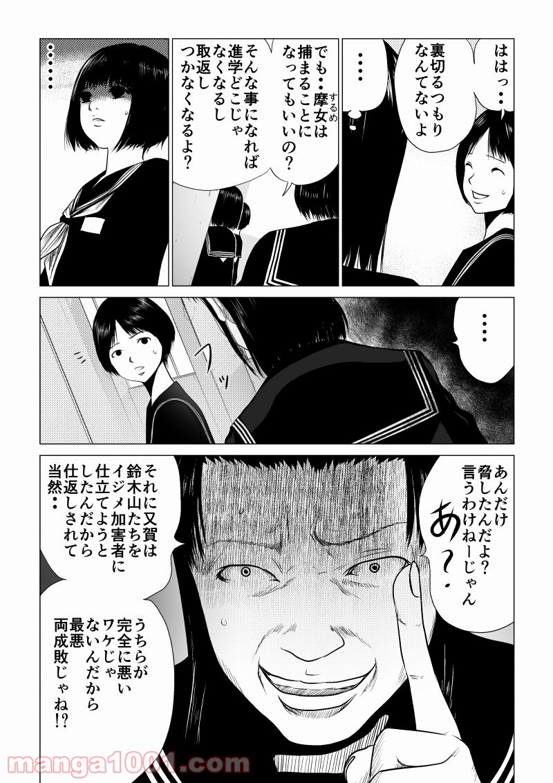 イジメの時間 第30話 - Page 9