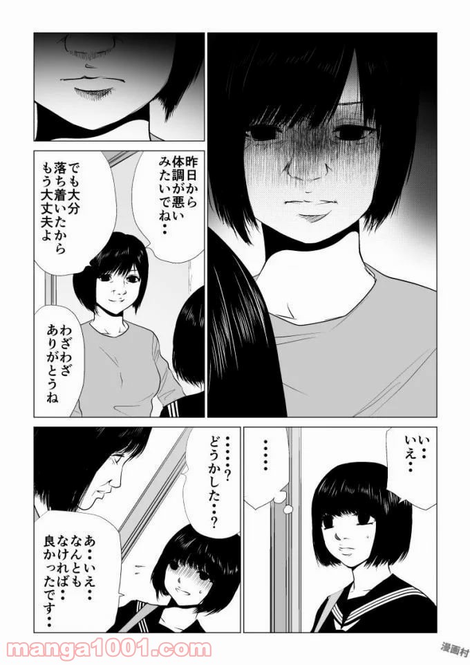 イジメの時間 第54話 - Page 7