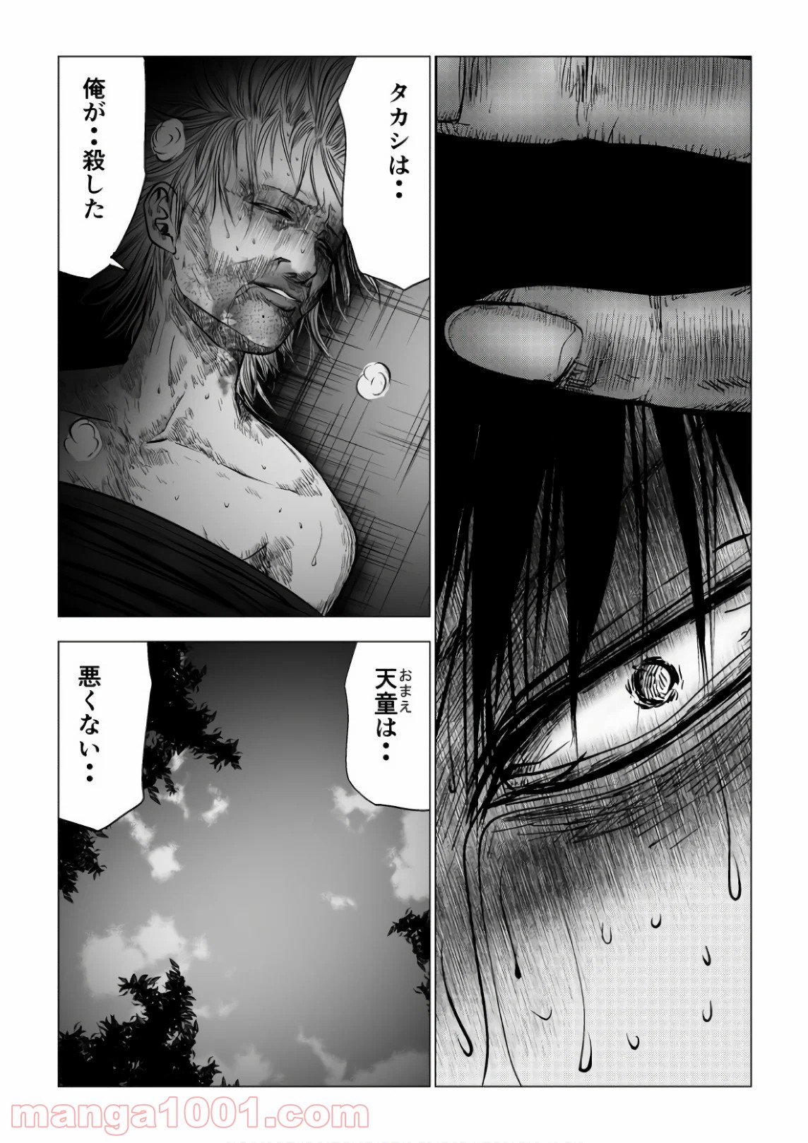 イジメの時間 第118話 - Page 15