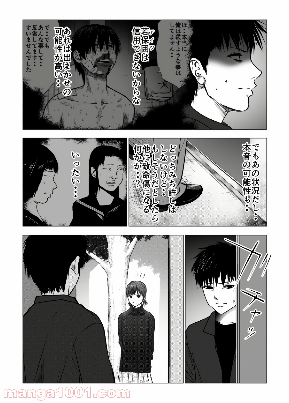 イジメの時間 第110話 - Page 15