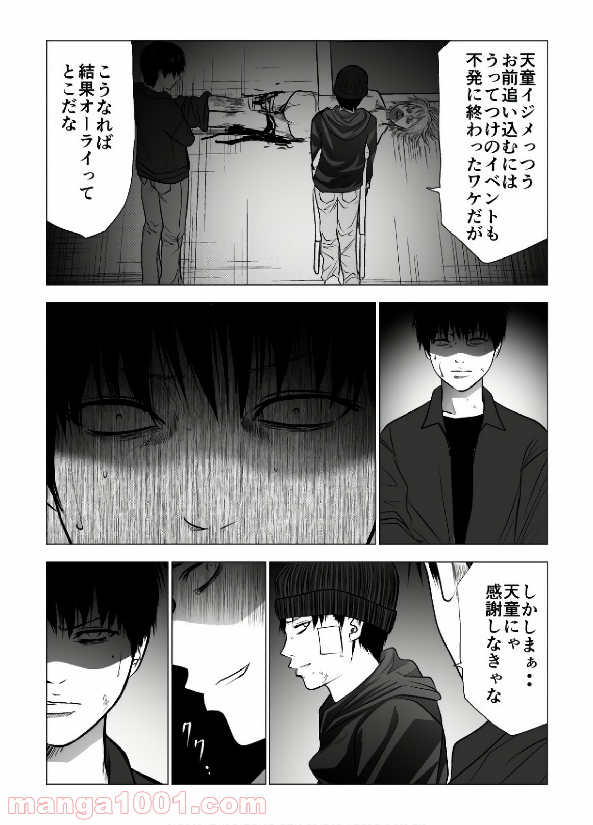 イジメの時間 第106話 - Page 11