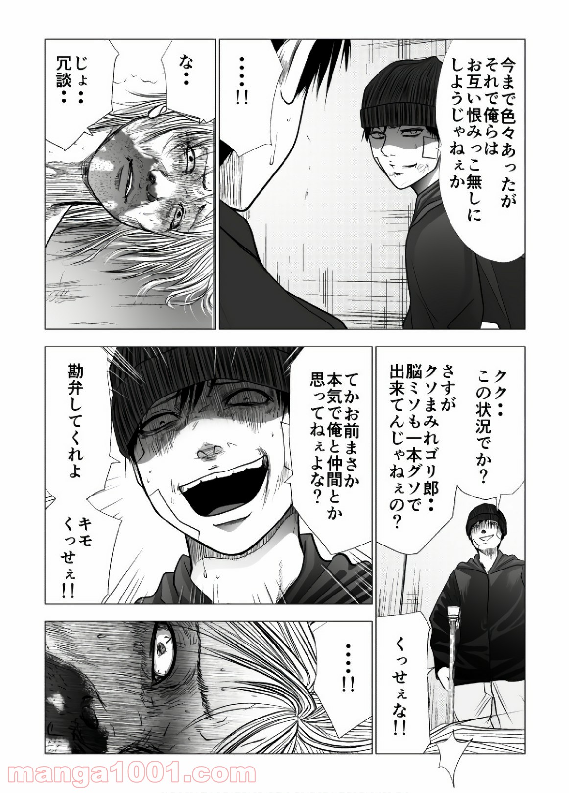 イジメの時間 第106話 - Page 6