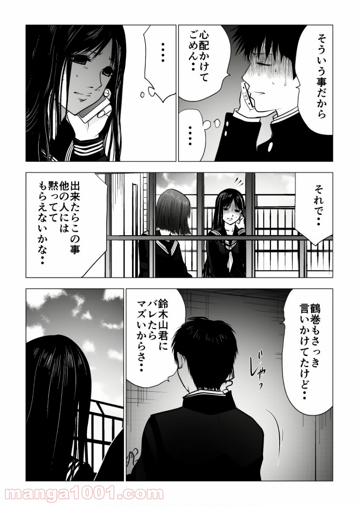 イジメの時間 第117話 - Page 4