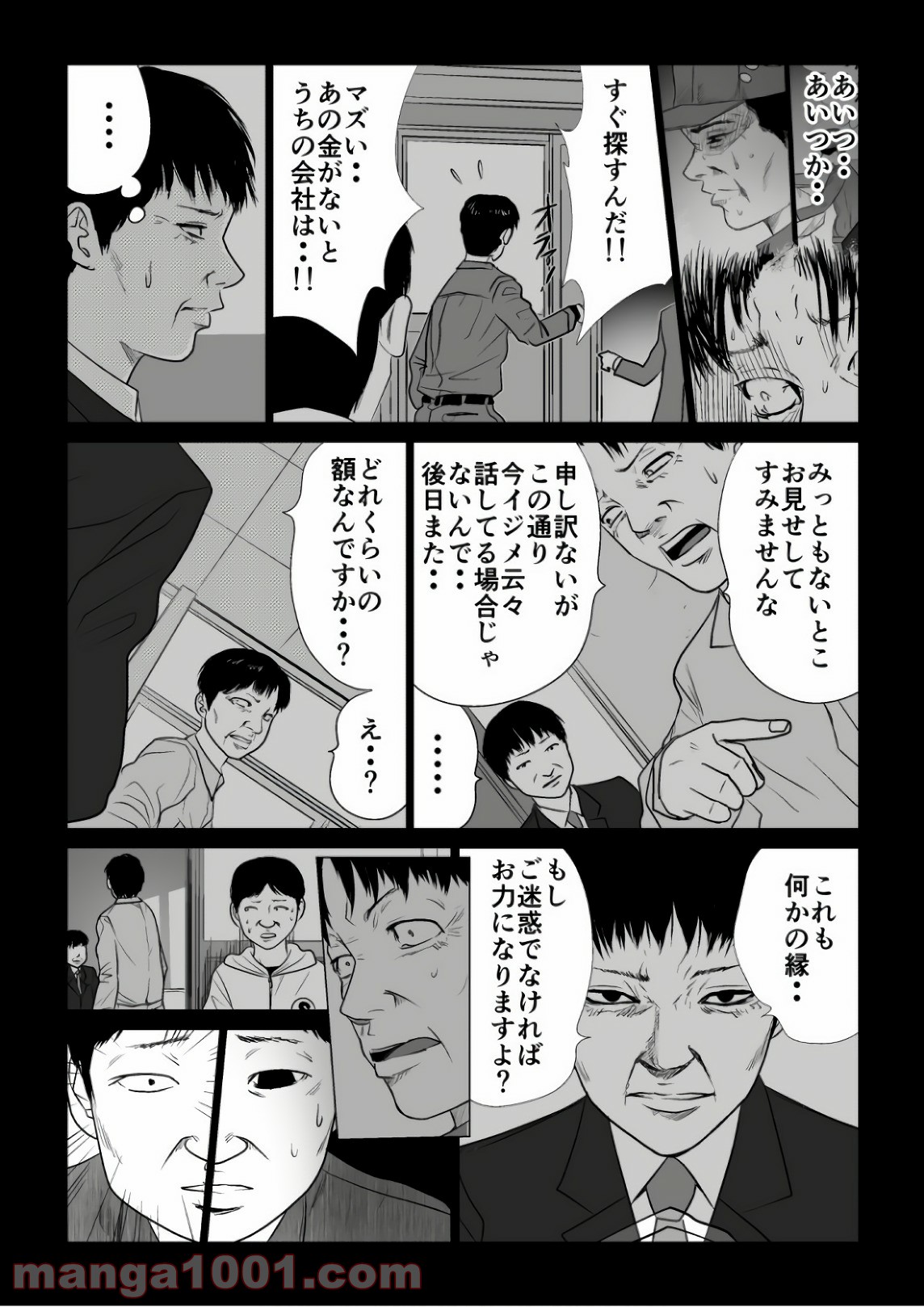 イジメの時間 第74話 - Page 13