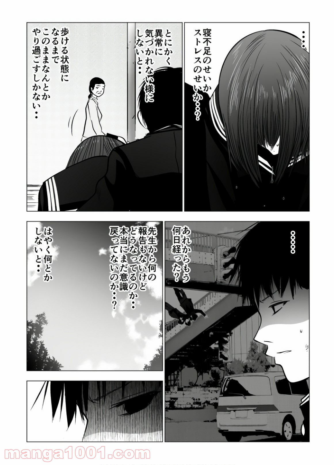 イジメの時間 第95話 - Page 14