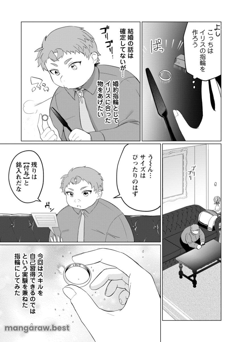 転生先が残念王子だった件 ～今は腹筋１回もできないけど痩せて異世界救います～ 第26.1話 - Page 7