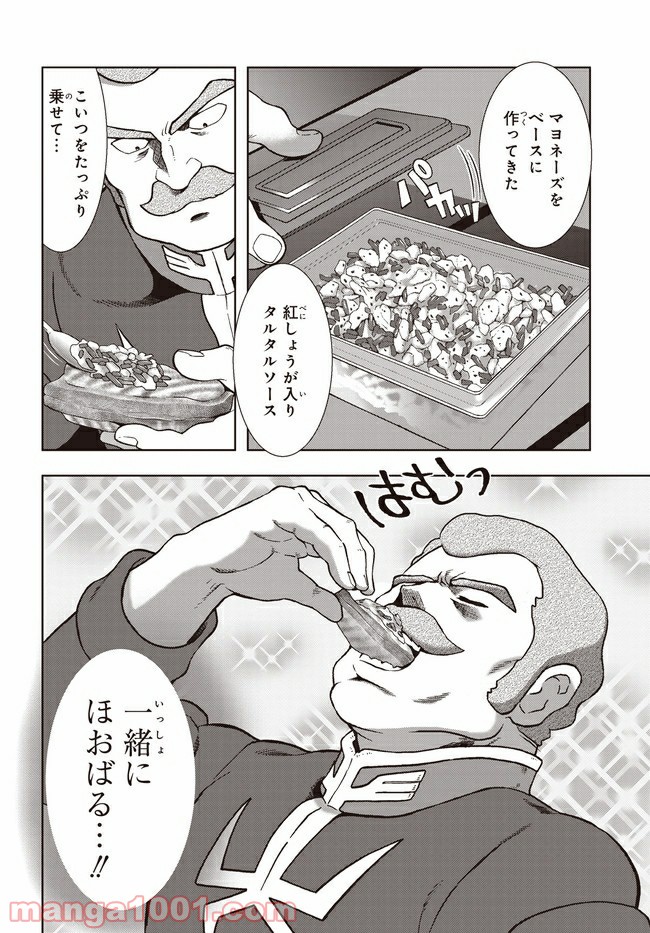 ラル飯～ランバ・ラルの背徳ごはん～ 第4話 - Page 12