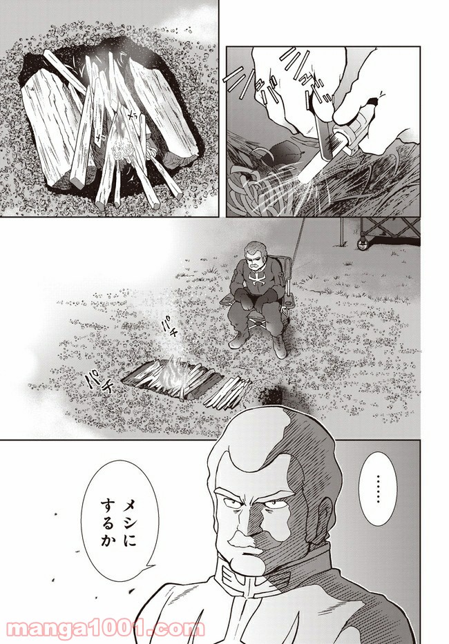 ラル飯～ランバ・ラルの背徳ごはん～ 第4話 - Page 7