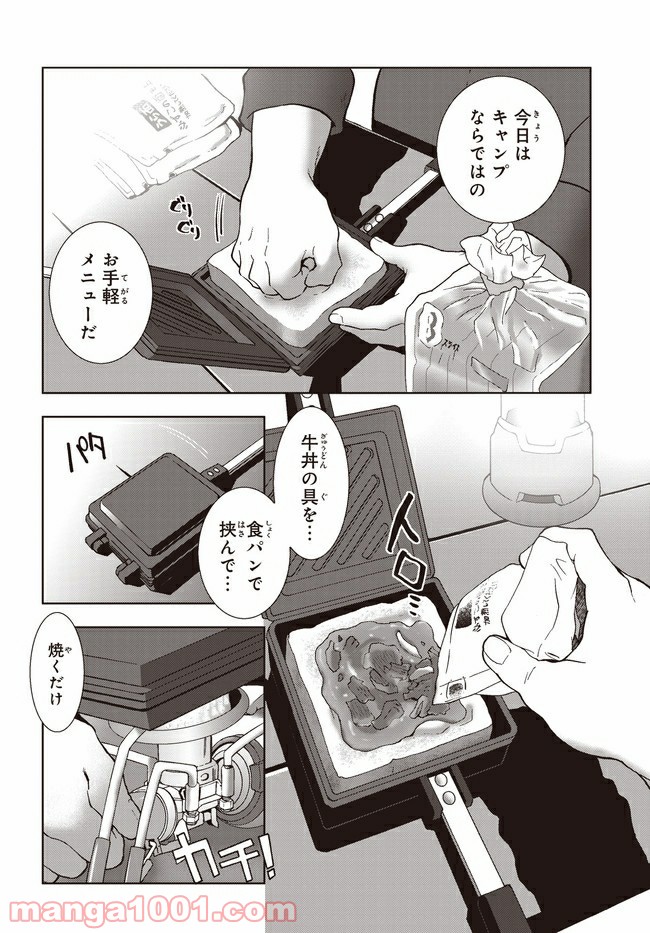 ラル飯～ランバ・ラルの背徳ごはん～ 第4話 - Page 8