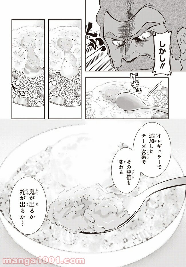 ラル飯～ランバ・ラルの背徳ごはん～ 第1話 - Page 15