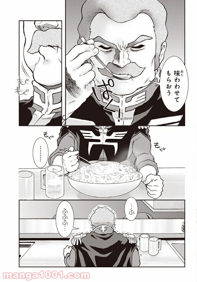 ラル飯～ランバ・ラルの背徳ごはん～ 第1話 - Page 16