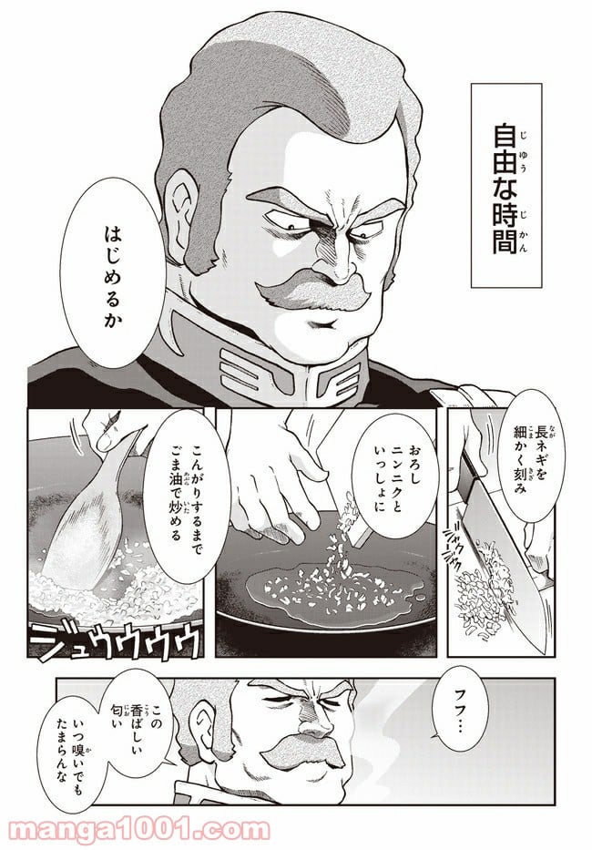 ラル飯～ランバ・ラルの背徳ごはん～ 第1話 - Page 6