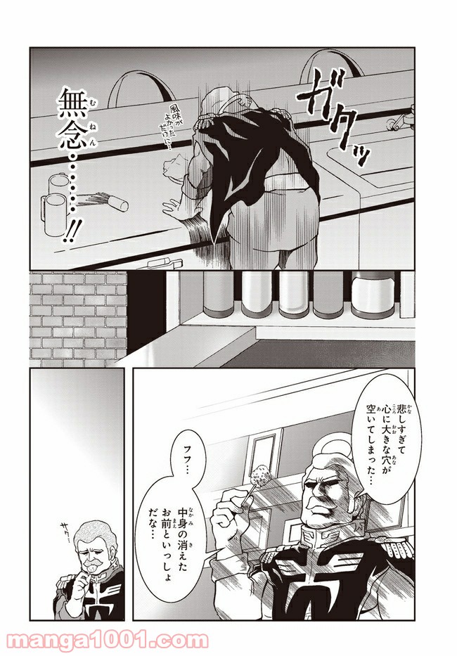 ラル飯～ランバ・ラルの背徳ごはん～ 第3話 - Page 16