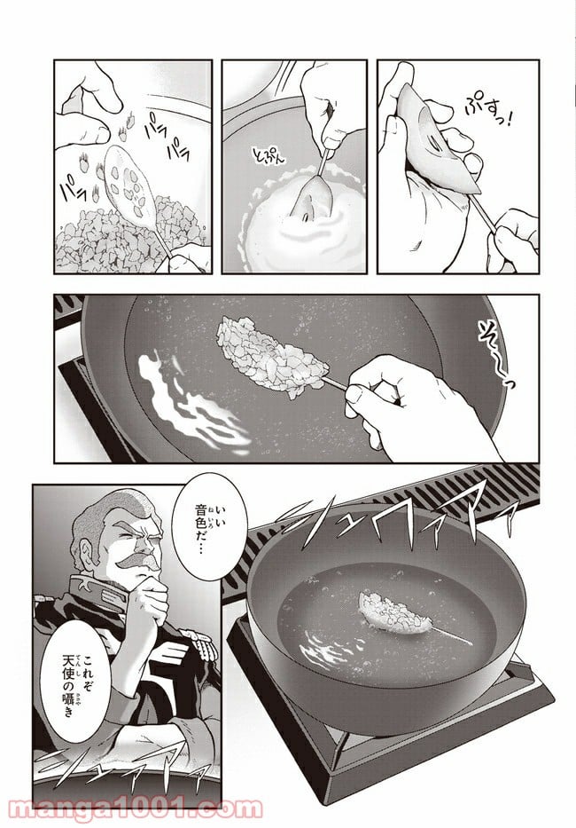 ラル飯～ランバ・ラルの背徳ごはん～ 第3話 - Page 5