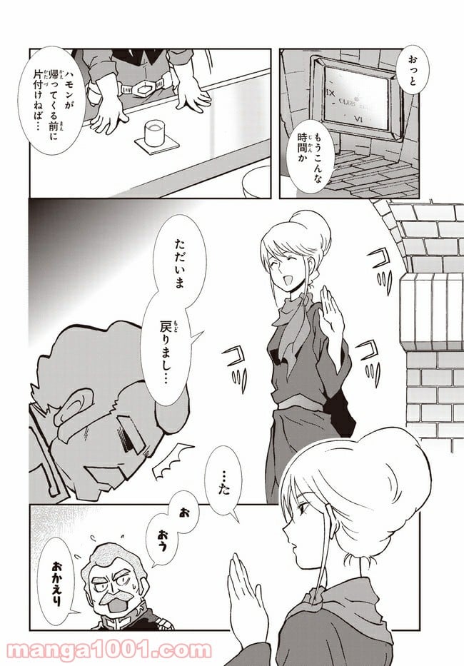 ラル飯～ランバ・ラルの背徳ごはん～ 第2話 - Page 16