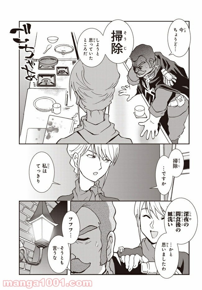 ラル飯～ランバ・ラルの背徳ごはん～ 第2話 - Page 17