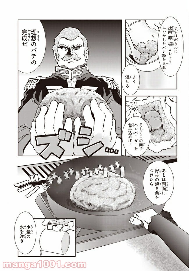 ラル飯～ランバ・ラルの背徳ごはん～ 第2話 - Page 7