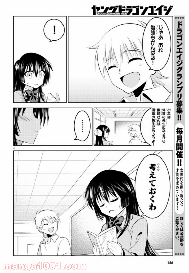 裏崎さんは表野くんに伝えたい 第2話 - Page 4