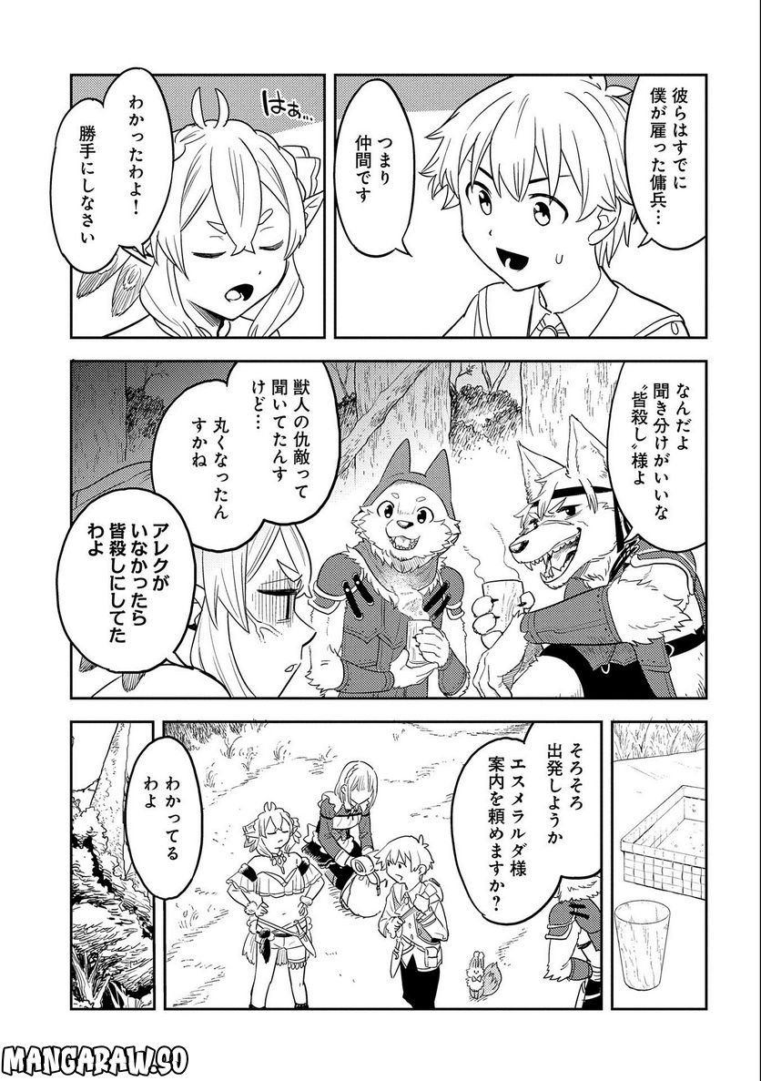 魔石屋アレキサンドライトへようこそ ～規格外魔石で商売繁盛～ 第9話 - Page 17