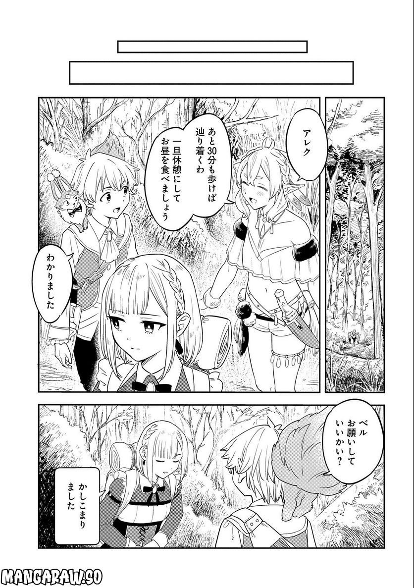 魔石屋アレキサンドライトへようこそ ～規格外魔石で商売繁盛～ 第9話 - Page 3