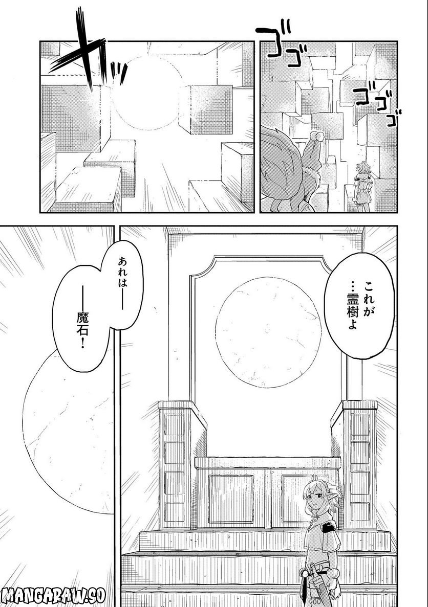 魔石屋アレキサンドライトへようこそ ～規格外魔石で商売繁盛～ 第9話 - Page 21