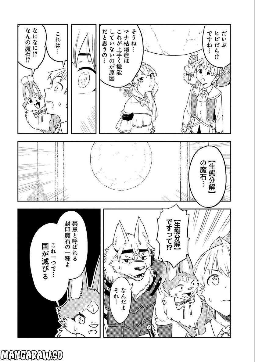 魔石屋アレキサンドライトへようこそ ～規格外魔石で商売繁盛～ 第9話 - Page 22