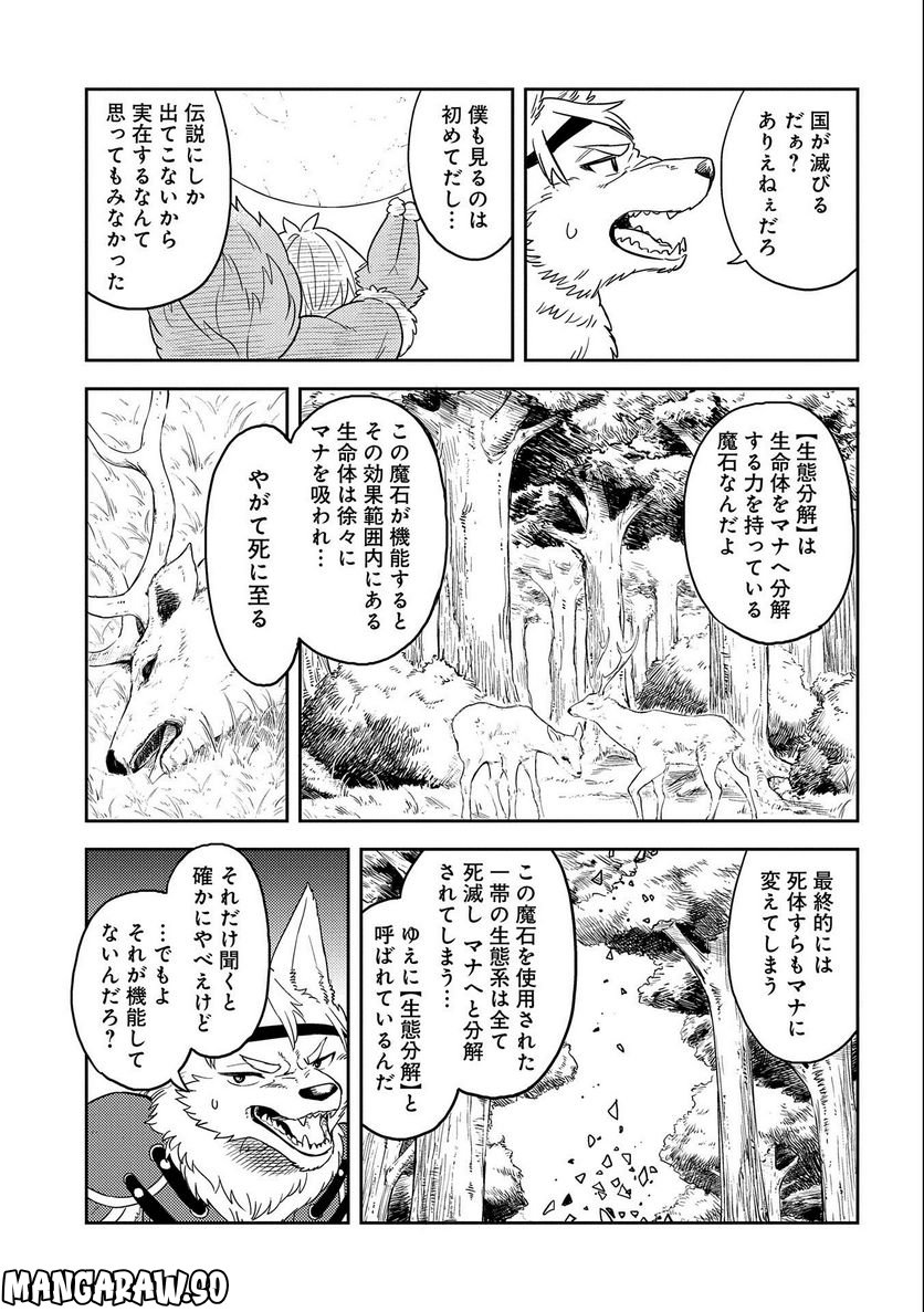 魔石屋アレキサンドライトへようこそ ～規格外魔石で商売繁盛～ 第9話 - Page 23