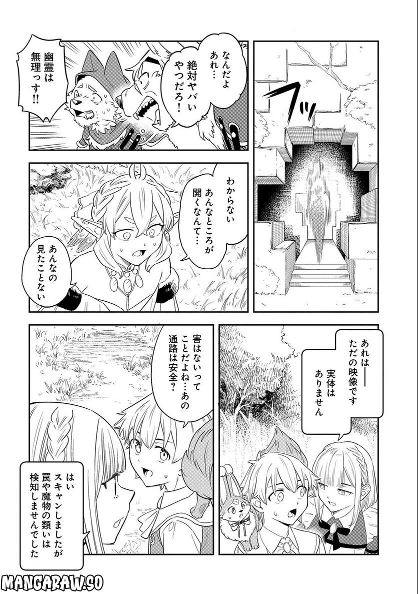 魔石屋アレキサンドライトへようこそ ～規格外魔石で商売繁盛～ 第9話 - Page 30