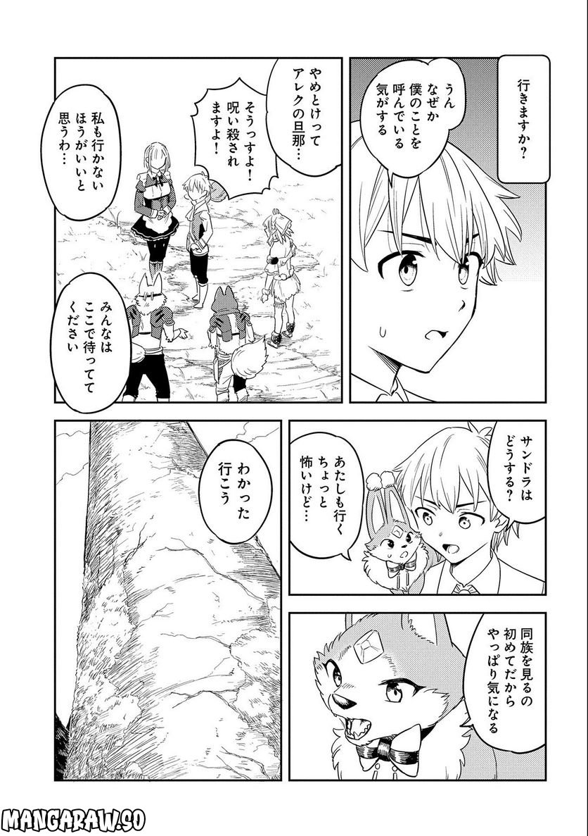 魔石屋アレキサンドライトへようこそ ～規格外魔石で商売繁盛～ 第9話 - Page 31