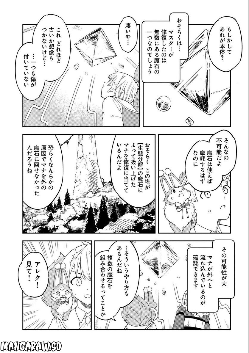 魔石屋アレキサンドライトへようこそ ～規格外魔石で商売繁盛～ 第9話 - Page 33