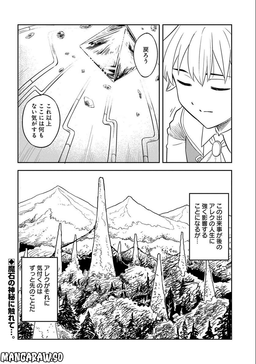 魔石屋アレキサンドライトへようこそ ～規格外魔石で商売繁盛～ 第9話 - Page 38