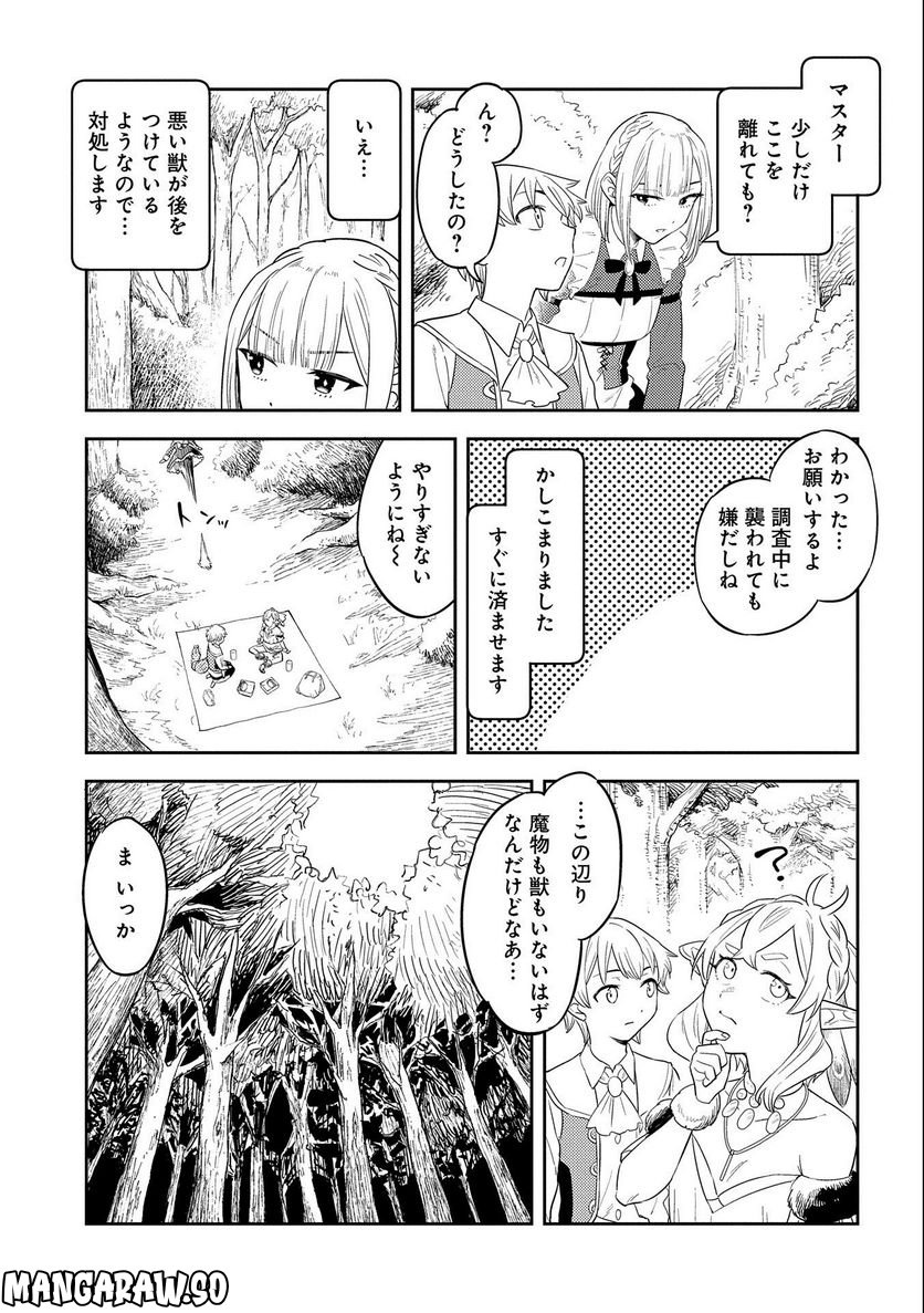 魔石屋アレキサンドライトへようこそ ～規格外魔石で商売繁盛～ 第9話 - Page 5