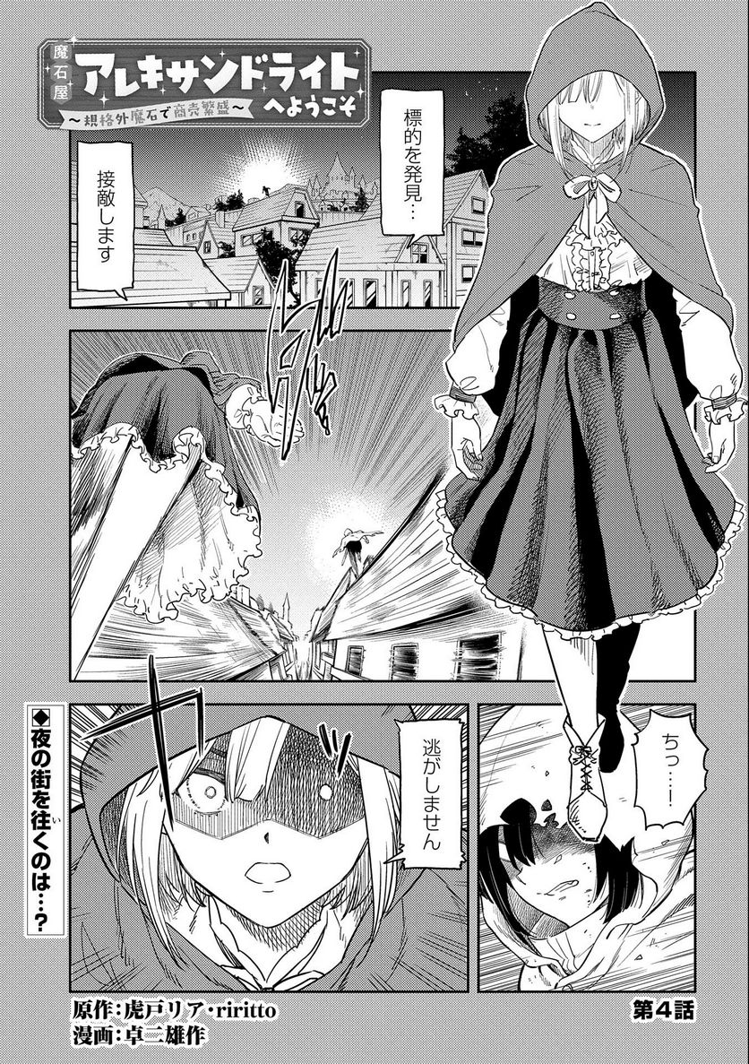 魔石屋アレキサンドライトへようこそ ～規格外魔石で商売繁盛～ 第4話 - Page 1