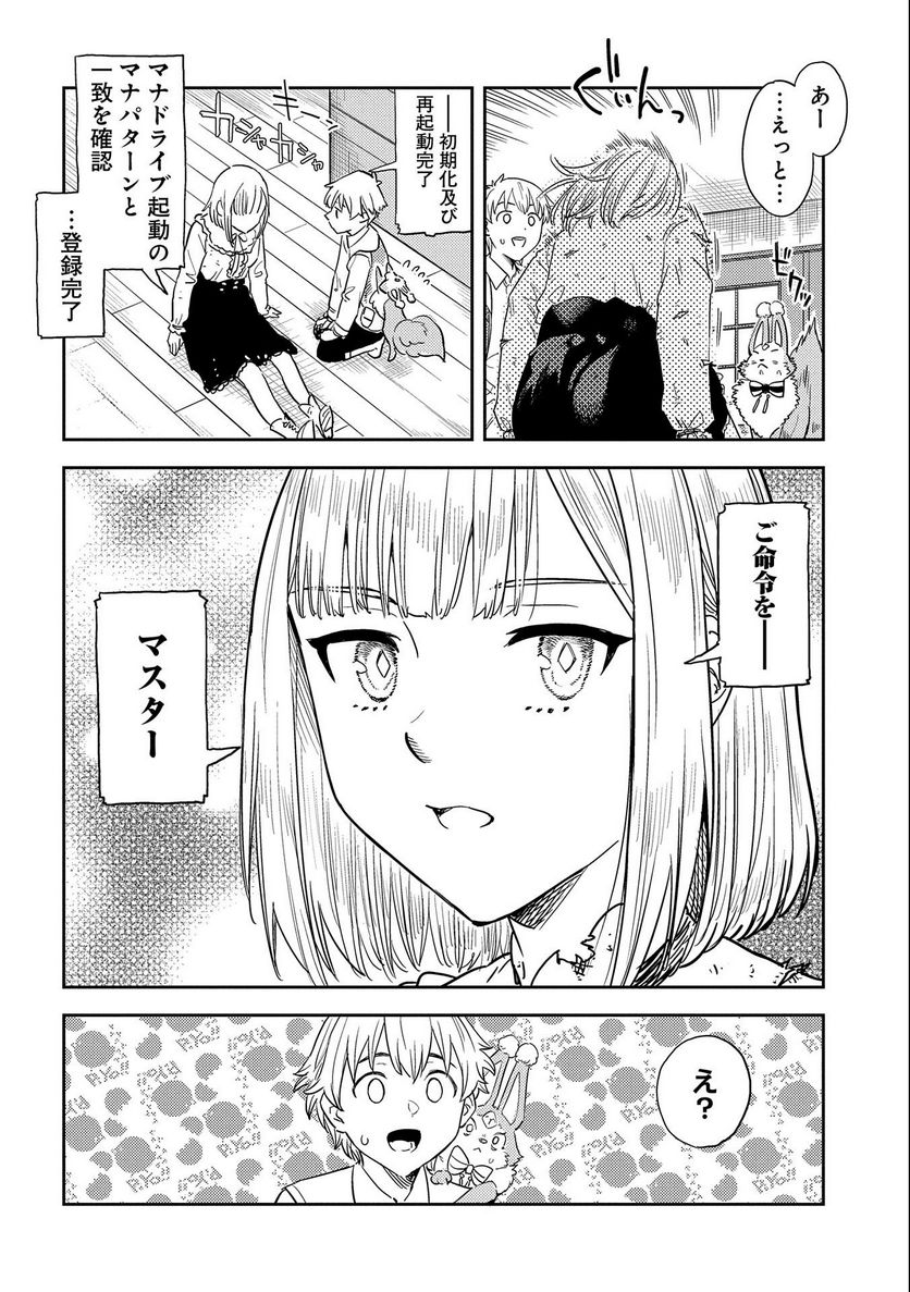 魔石屋アレキサンドライトへようこそ ～規格外魔石で商売繁盛～ 第4話 - Page 12