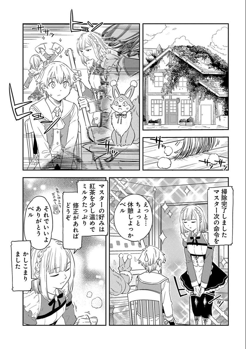 魔石屋アレキサンドライトへようこそ ～規格外魔石で商売繁盛～ 第4話 - Page 13