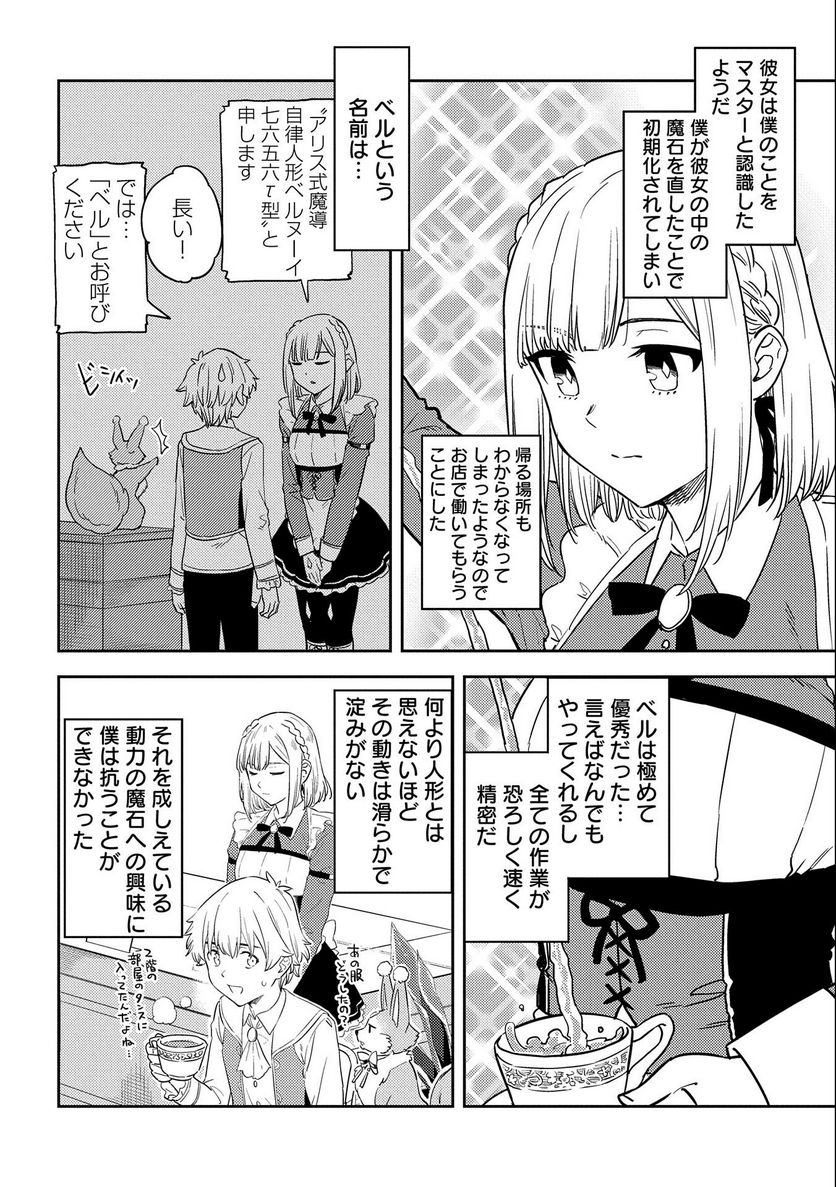 魔石屋アレキサンドライトへようこそ ～規格外魔石で商売繁盛～ 第4話 - Page 14